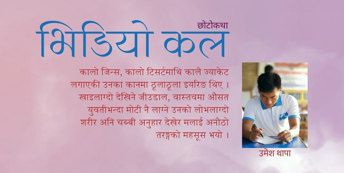 भिडियो कल