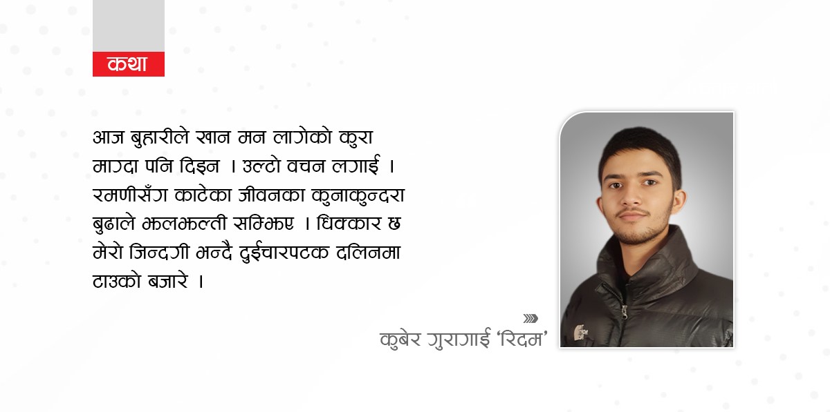 कथाः दागबत्ती