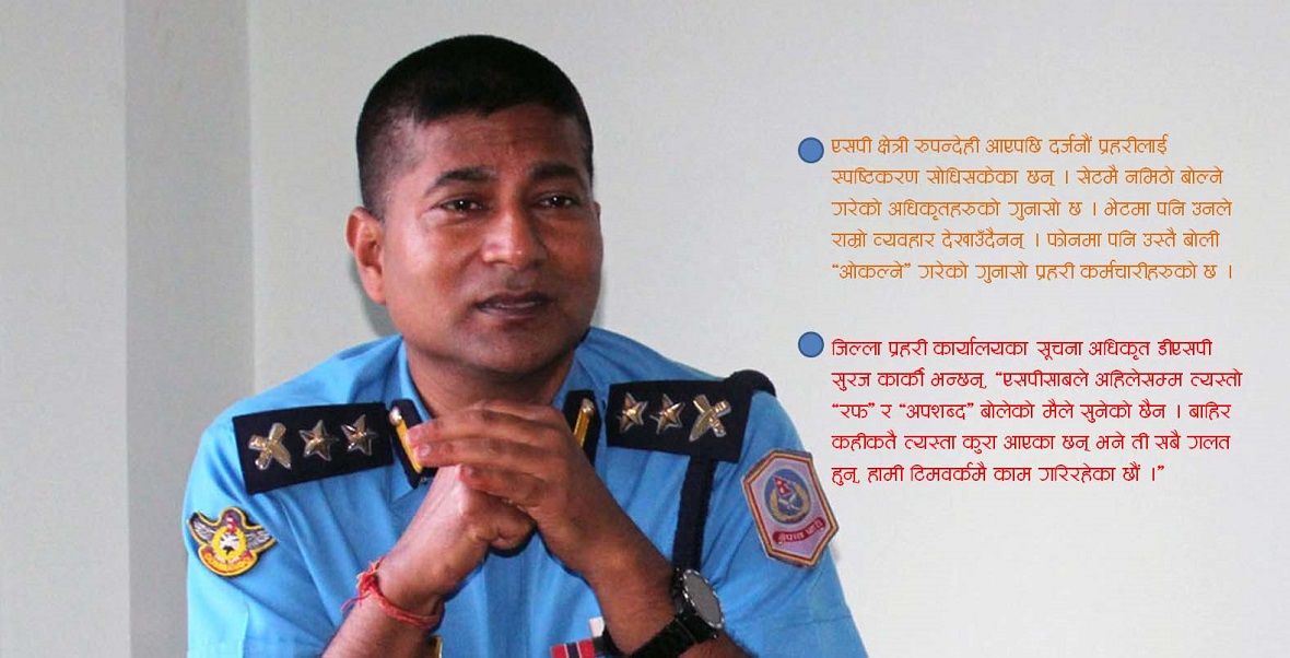 एसपी क्षेत्रीको ‘मुखै बैरी’