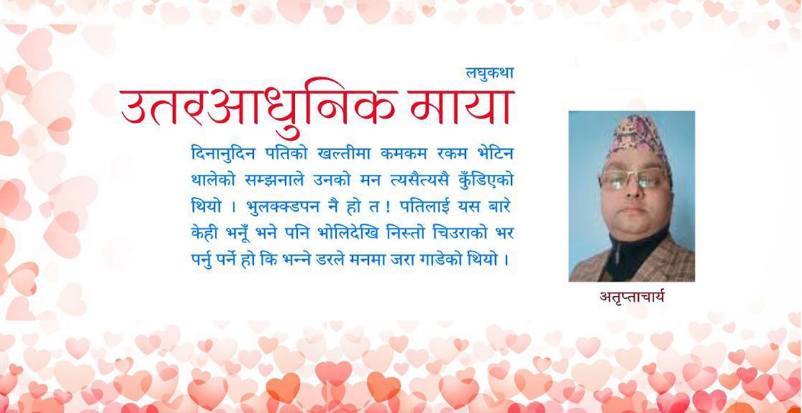 लघुकथाः उत्तरआधुनिक माया