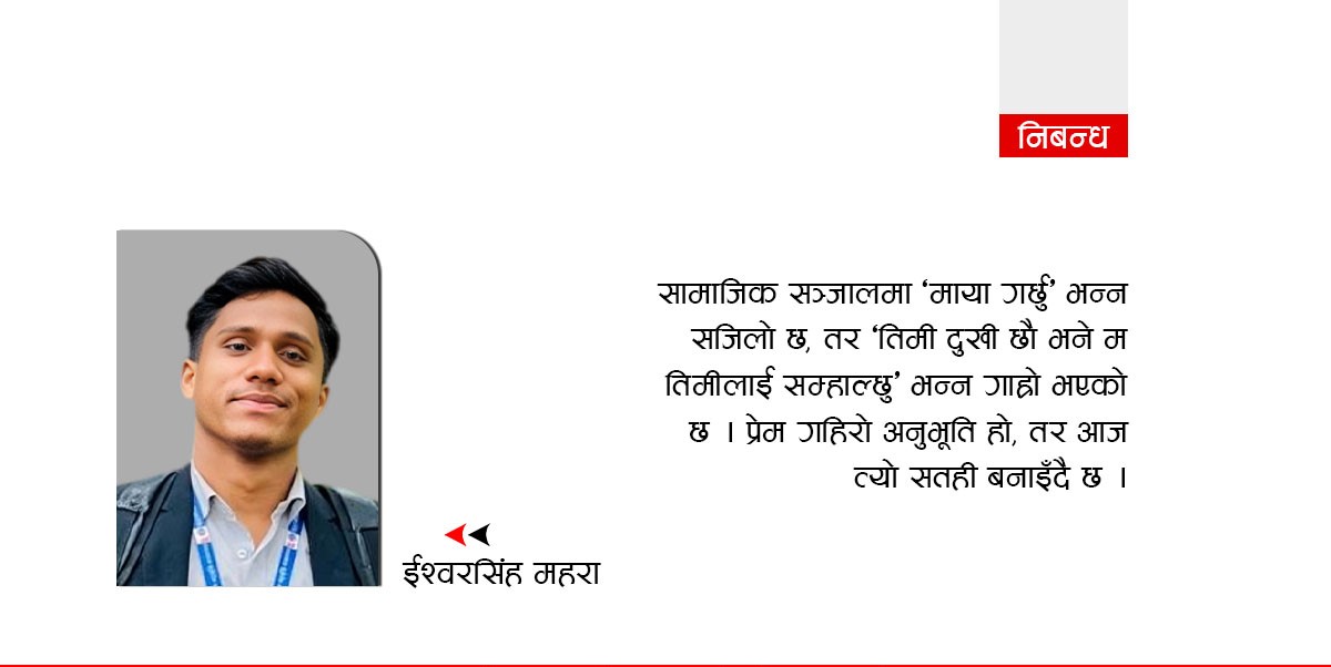 प्रेमबिना अधुरो जीवन