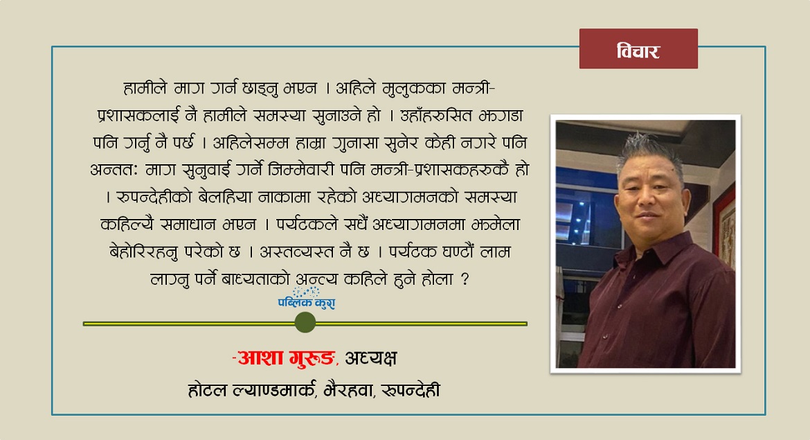 बेलहियाको अध्यागमन सुधार गरौं