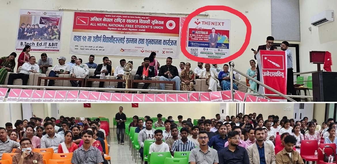 अनेरास्ववियुको सम्मान कार्यक्रममा कन्सल्टेन्सीको प्रचार गरेर विद्यार्थीलाई स्वदेशमै पढ्न आह्वान !