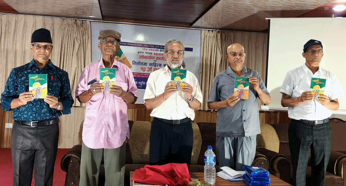 रमेश समर्थनको मुक्तक संग्रह ‘बदनाम आँचल’ लोकार्पण