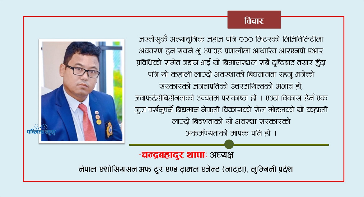 सरकार नै चाहँदैन गौतमबुद्ध अन्तर्राष्ट्रिय विमानस्थल चलाउन