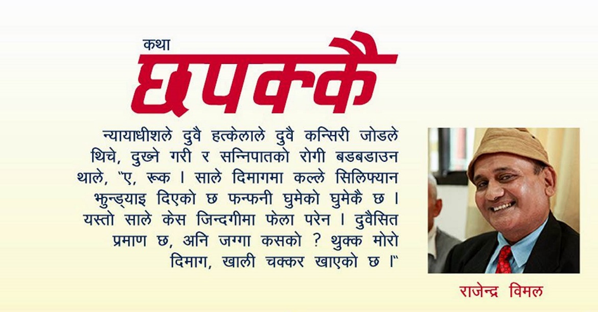 कथा: छपक्कै