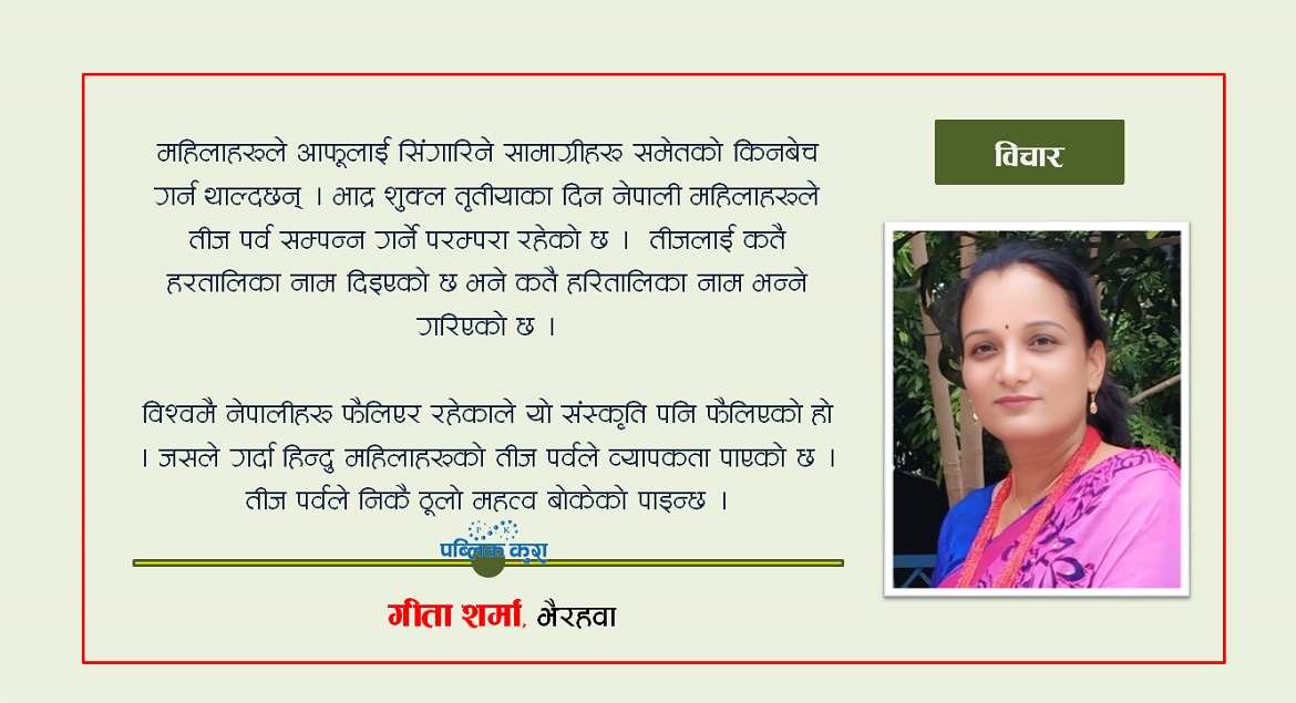 हरितालिका तीजको महत्व