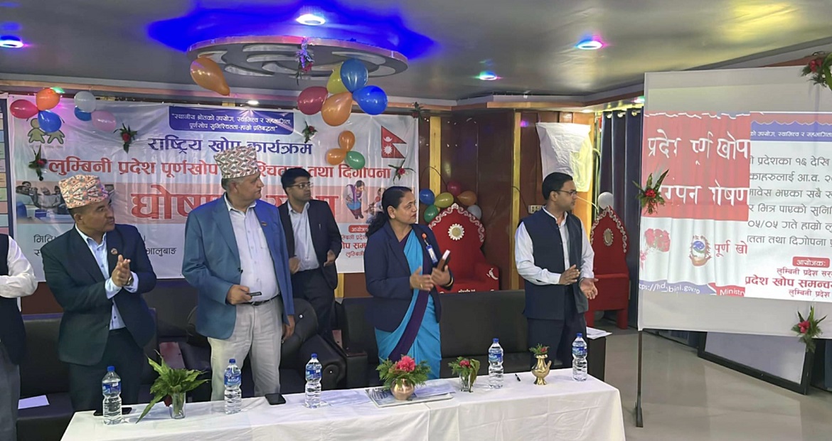 लुम्बिनी प्रदेशपूर्ण खोप सुनिश्चित र दिगोपना घोषणा