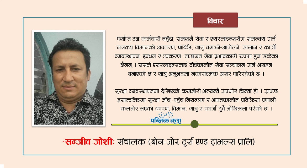 ‘गौतमबुद्ध विमानस्थलमा ग्राउण्ड ह्यान्डलिङ सेवा प्रभावकारी तुल्याउनुपर्छ’