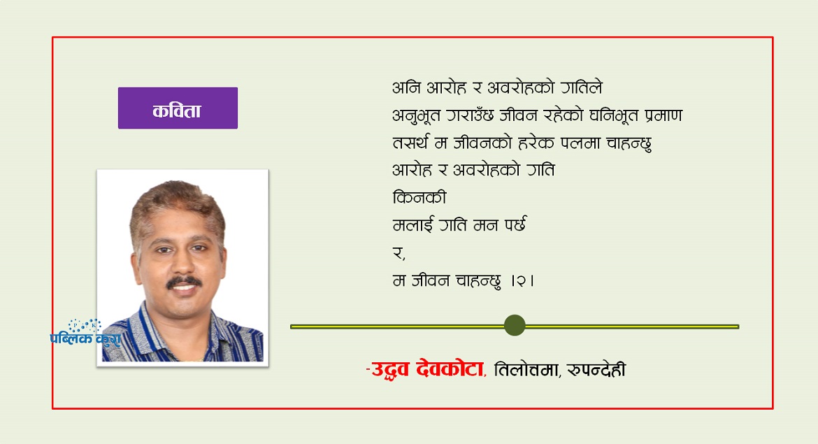म जीवन चाहान्छु