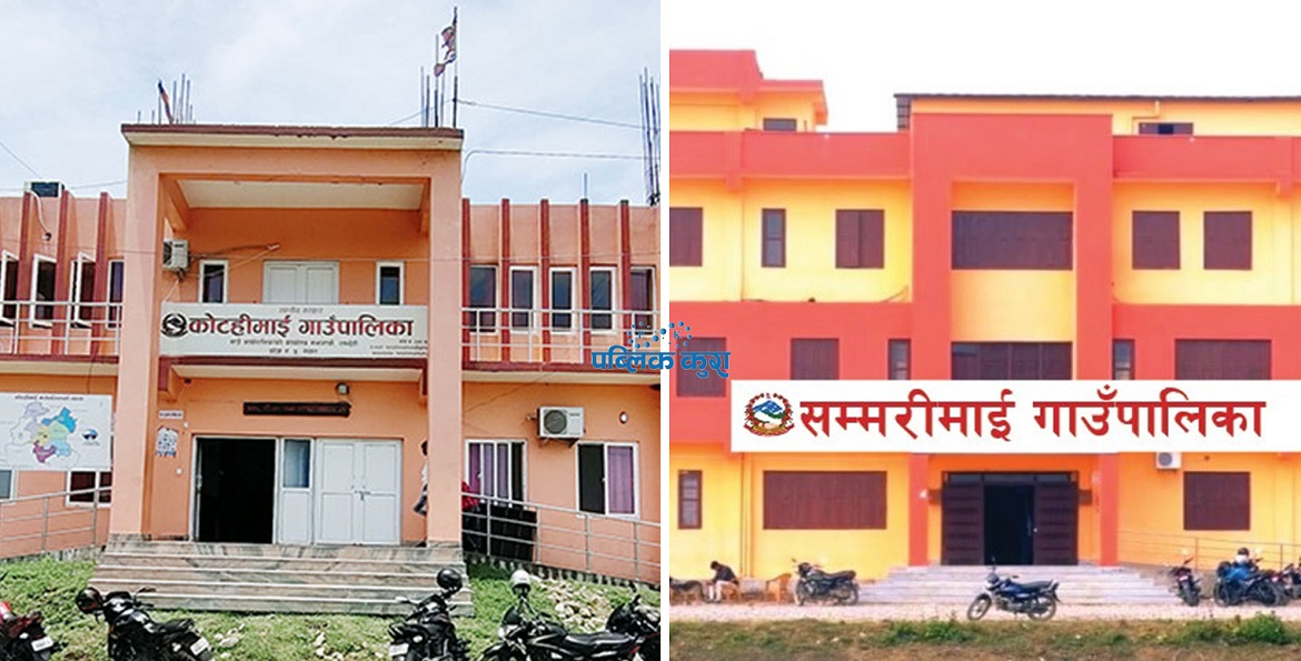 रूपन्देहीको कोटहीमाई र सम्मरीमाईले अझै ल्याउन सकेनन् बजेट