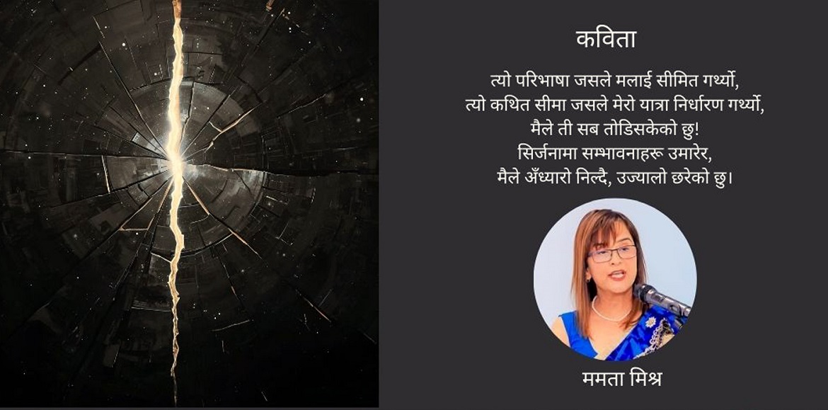 कविताः म सिर्जनात्मक ऊर्जा
