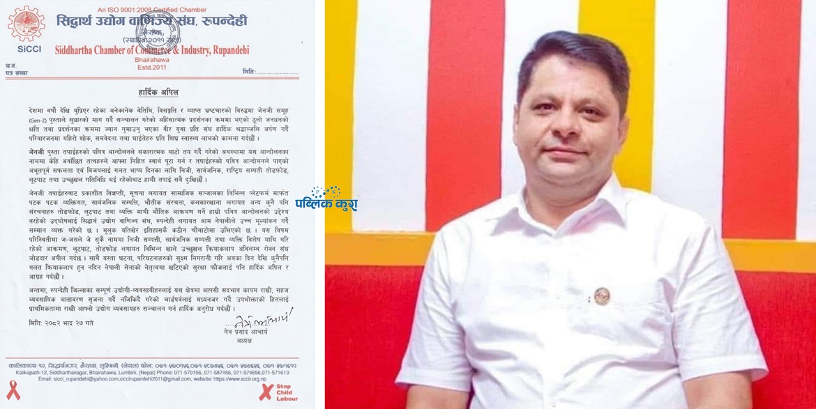 जेनजी आन्दोलन सकारात्मक थियो, उच्छृङ्खल तत्वले निजी सम्पत्तिमाथि क्षति र लुटपाट गरेः सिउबासंघ