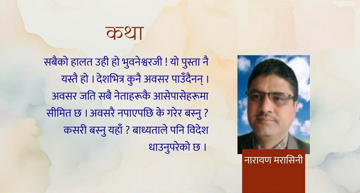 कथा : ‘जेन-जी’को छोरो