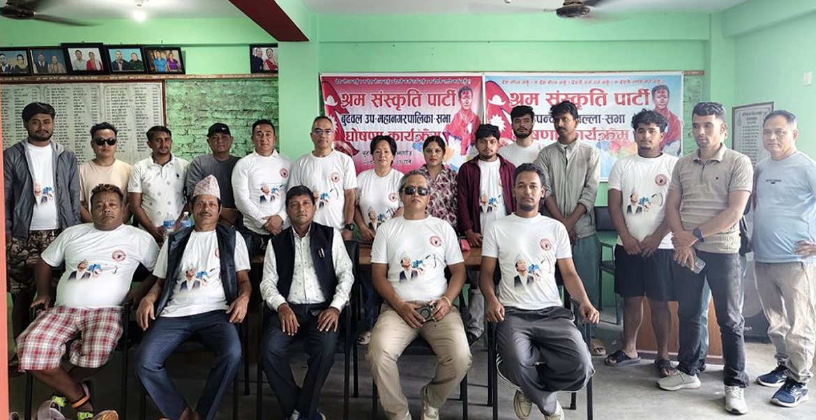 रूपन्देहीमा श्रम संस्कृति पार्टी गठन, अध्यक्षमा पुलामीमगर