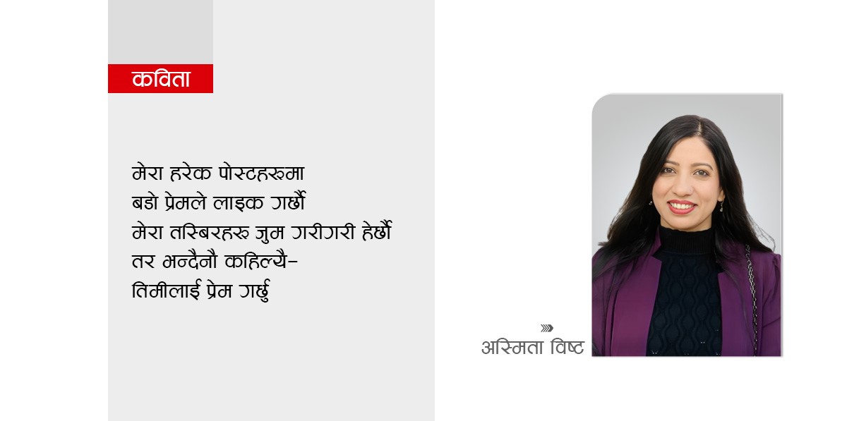 तिमीलाई माया देखाउन आएन, माया !