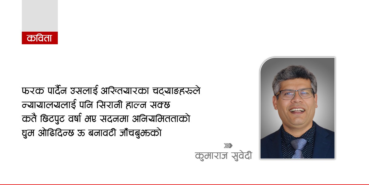 निदाएको देश र उठेको रोदन