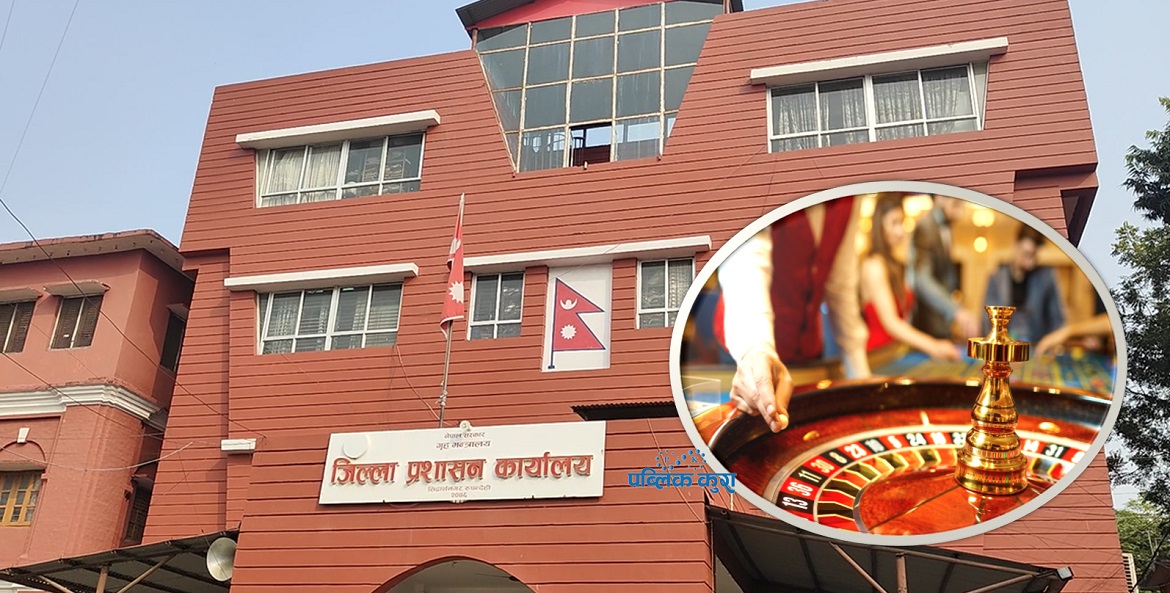 क्यासिनोमा नेपाली प्रवेश व्याप्त, तत्काल रोक्न प्रशासनलाई निर्देशन