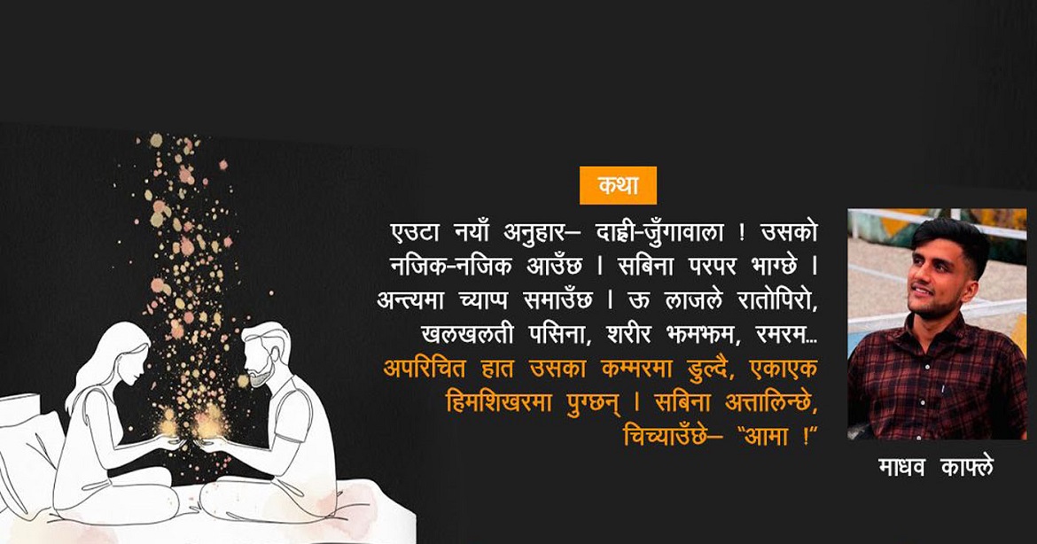 कथा : झिल्को
