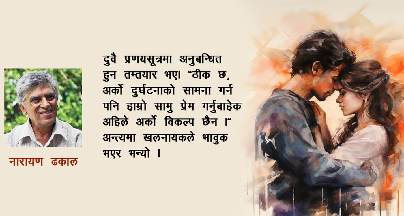 यौनकथा : खलनायकको प्रेम