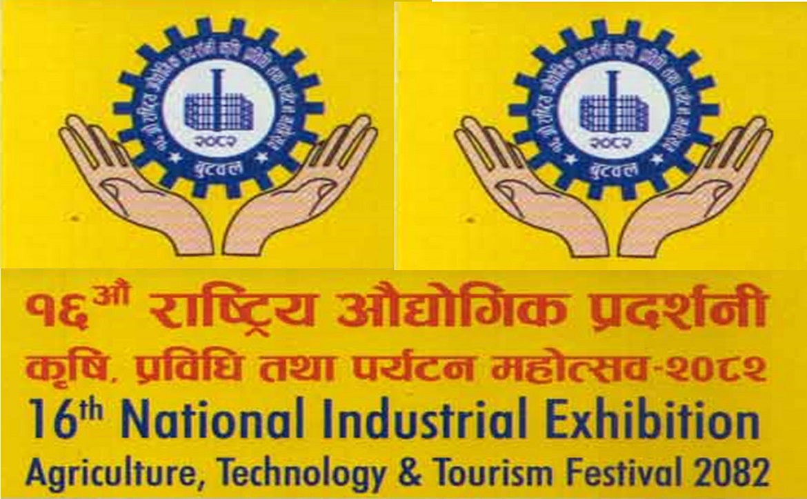 बुटवलको औद्योगिक प्रदर्शनीमा स्वदेशी उद्योगसँगै पर्यटन क्षेत्रलाई विशेष प्राथमिकता