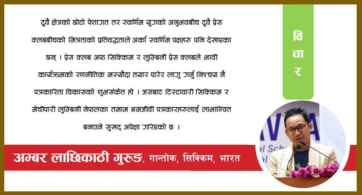 सम्बन्धको साँघु
