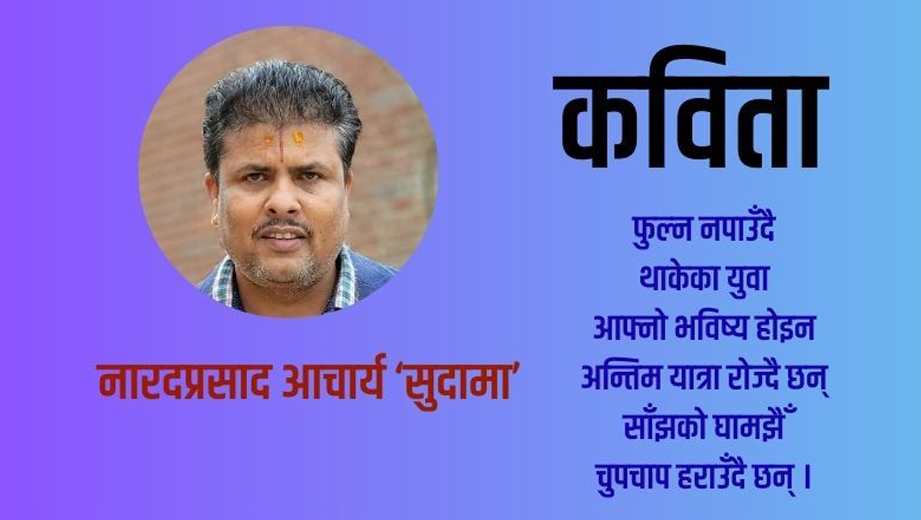 कविताः मानिस बनौँ