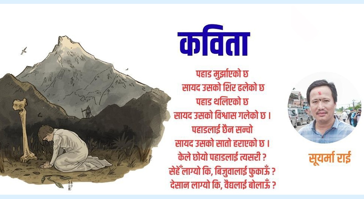 कविता : पहाड