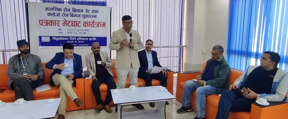 सिद्धार्थनगर सिटी अस्पतालमा मानसिक रोग र पेट तथा कलेजो रोग विभाग सञ्चालन