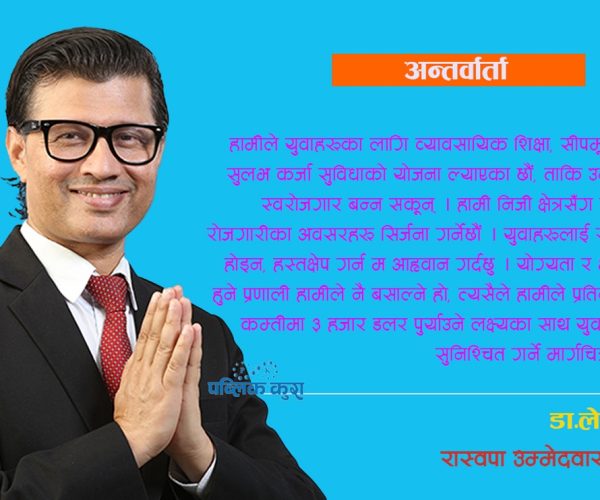 ‘जनताले यसपालि परिवर्तनका लागि घण्टी रोजिसक्नुभएको छ’