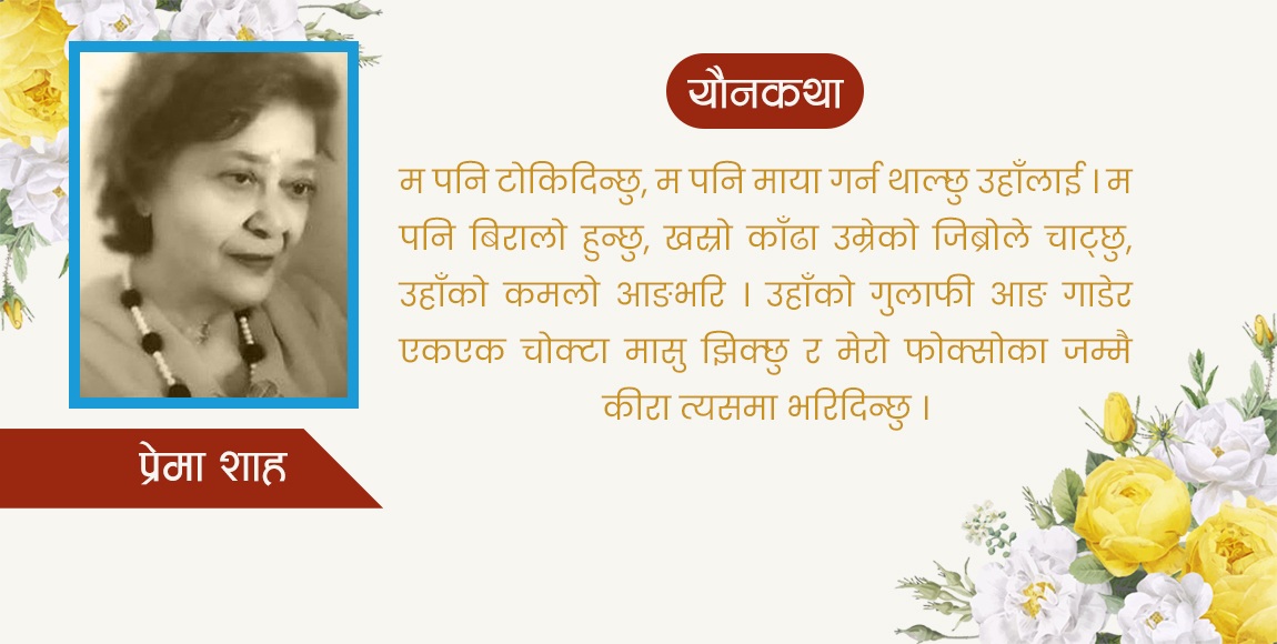 यौनकथा : पहेँलो गुलाफ