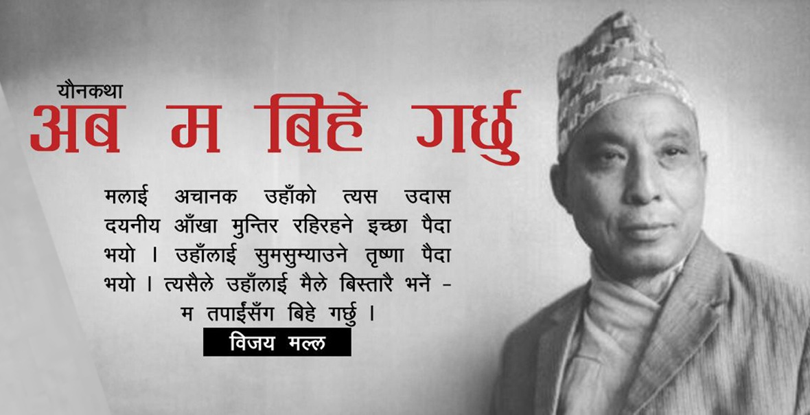 यौनकथाः अब म बिहे गर्छु