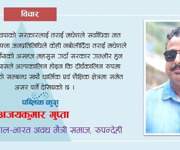 रोटी–बेटीको सम्बन्धमाथि ठाडो हस्तक्षेप !