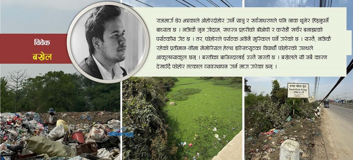 सिद्धार्थनगरको फोहोर व्यवस्थापनका लागि तीन तहका सरकारविरुद्ध लडेका बख्रेल
