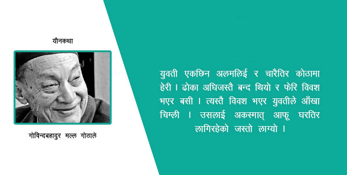 यौनकथाः युवती र जरसाहेब