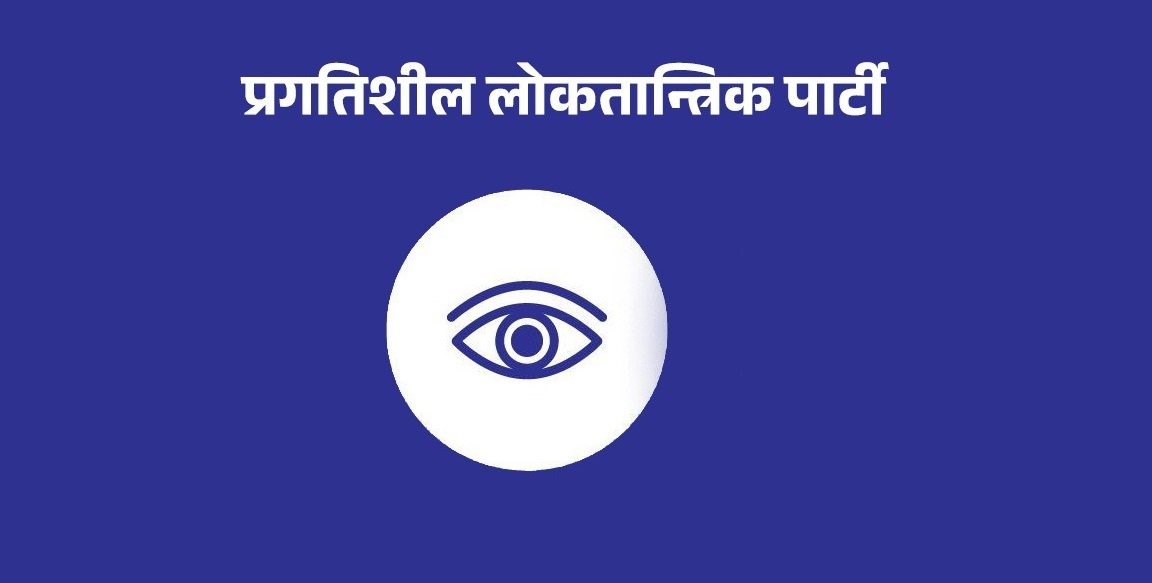 बुटवलमा फुटपाथ हटाउने क्रममा व्यवसायीमाथि गरिएको व्यवहारप्रति प्रलोपा रूपन्देहीको आपत्ति