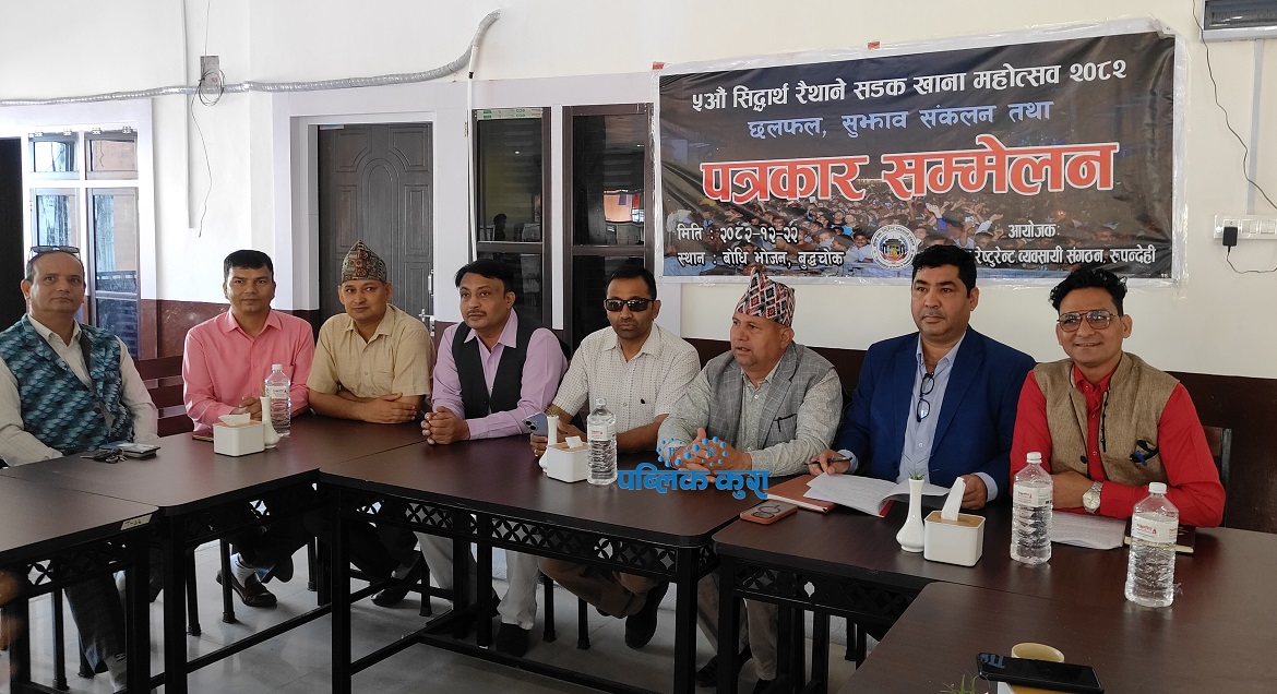 भैरहवामा चैत्र ३० गते ‘रैथाने सडक खाना महोत्सव’