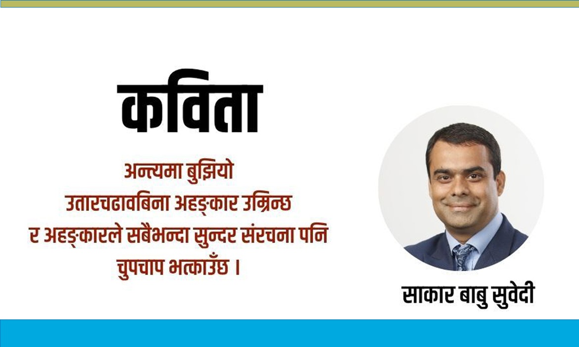 कविताः घामको कथा