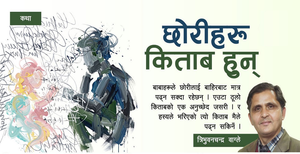 कथाः छोरीहरू किताब हुन्