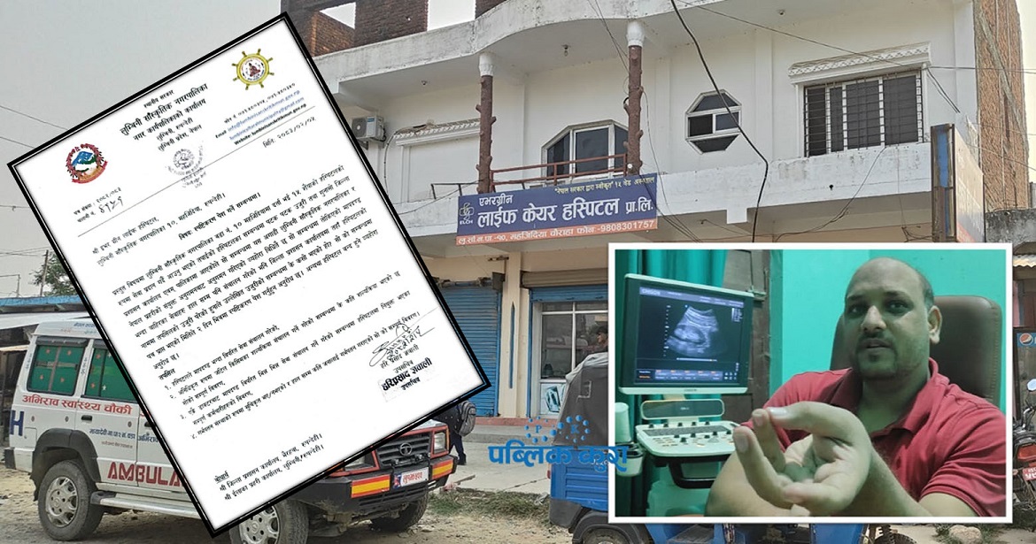 नगरपालिकाले सोध्यो एभरग्रिन लाइफ हस्पिटललाई स्पष्टिकरण, चित्तबुझ्दो जवाफ नआए शिल गर्ने चेतावनी