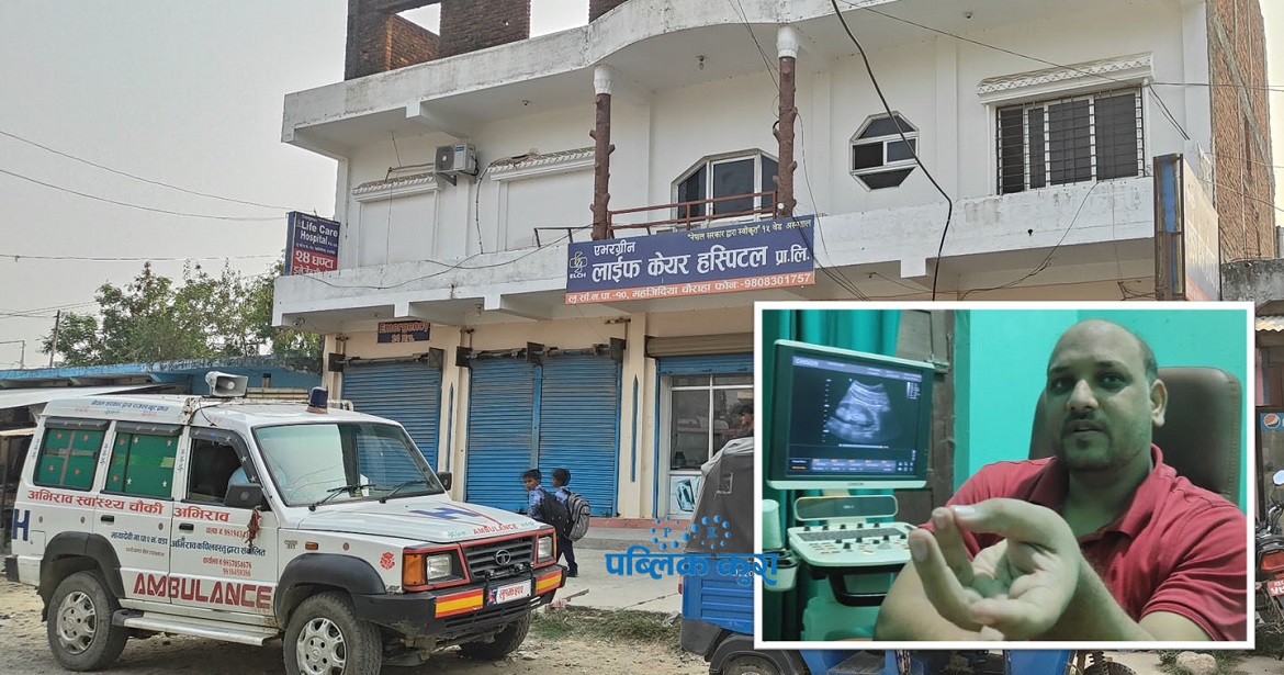 जनस्वास्थ्यलाई खेलवाडः नियमविपरीत लुम्बिनीको एभरग्रिन लाइफ केयर हस्पिटलमा जटिल शल्यक्रिया, नियामक मौन