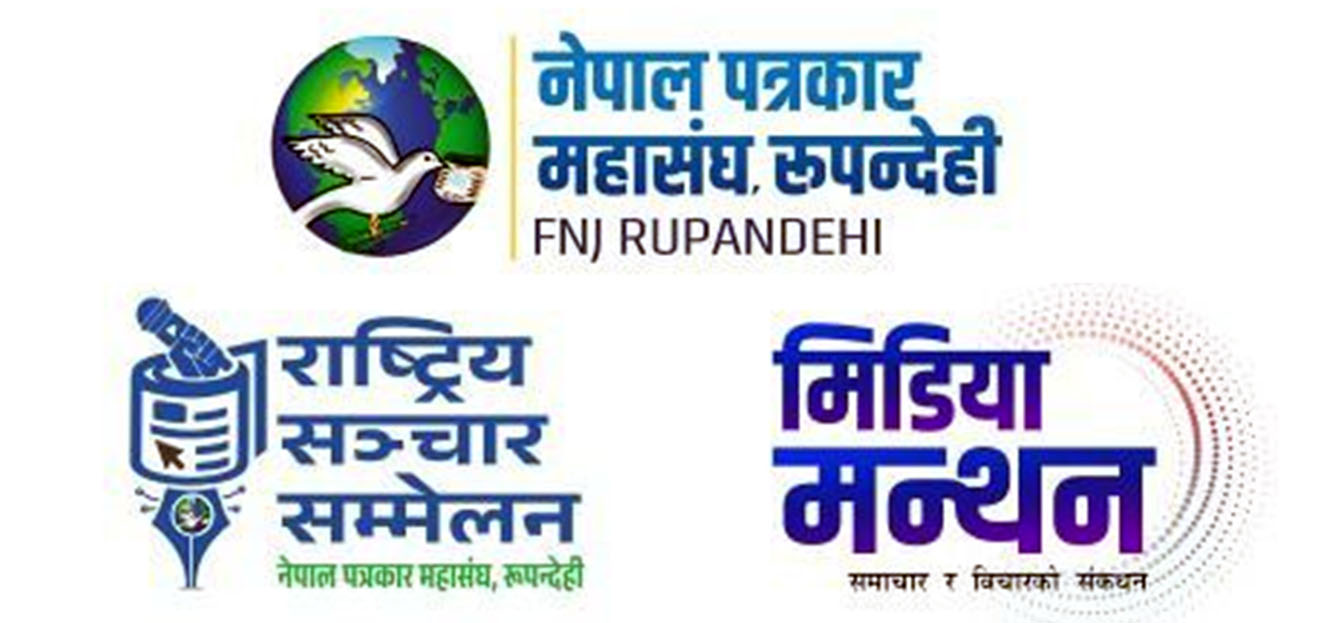 १५ बुँदे घोषणापत्र जारी गर्दै सकियो मिडिया मन्थन तथा राष्ट्रिय सञ्चार सम्मेलन