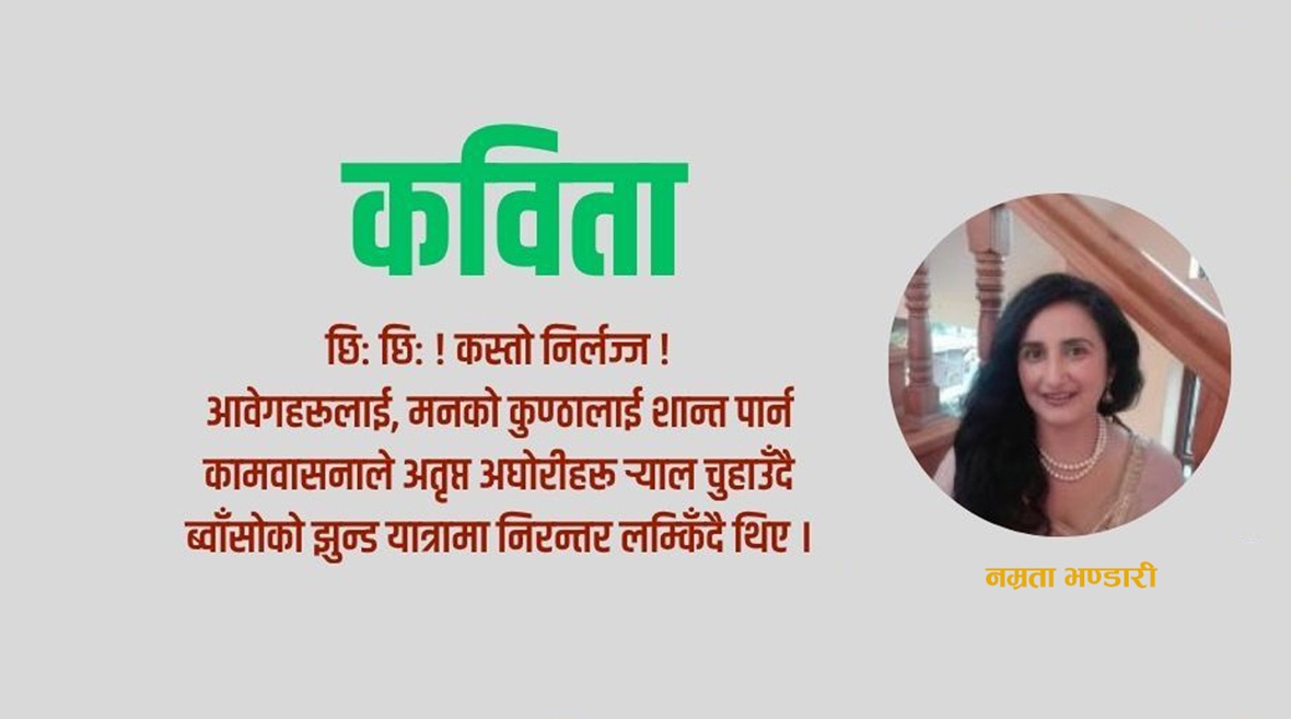 कविताः ती अबोध निर्दोष आँखा