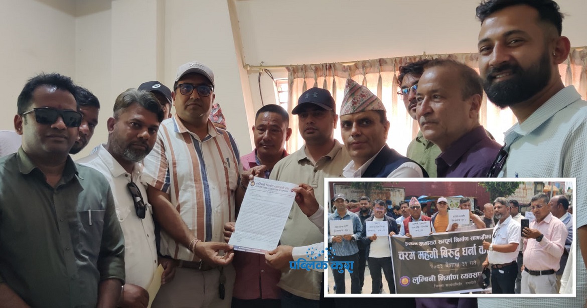 मूल्यवृद्धि नरोकिए निर्माण कार्य ठप्प हुने लुम्बिनी निर्माण व्यवसायी संघको चेतावनी