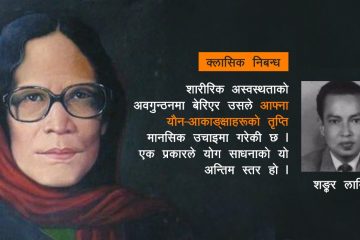 क्लासिक निबन्धः पारिजात