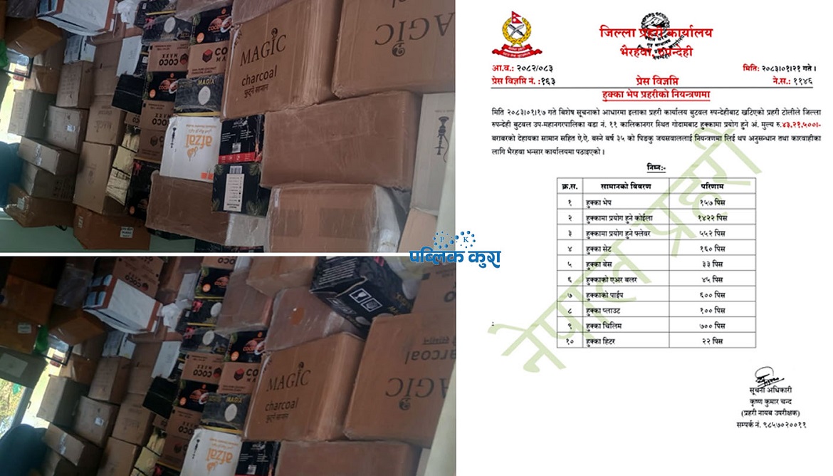 रूपन्देहीमा ४३ लाख बढी मूल्यको हुक्का भेप बरामद