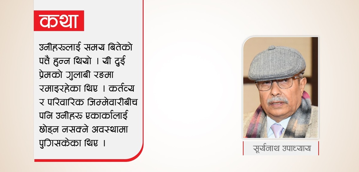 आधाआधा बाँडिएको प्रेम