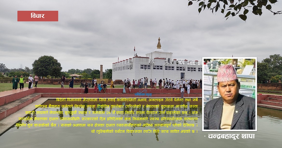 लुम्बिनी क्षेत्रको पर्यटनमा देखिएको तितो सत्य