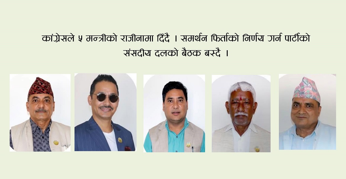 लुम्बिनी सरकारबाट बाहिरिने तयारीमा कांग्रेस