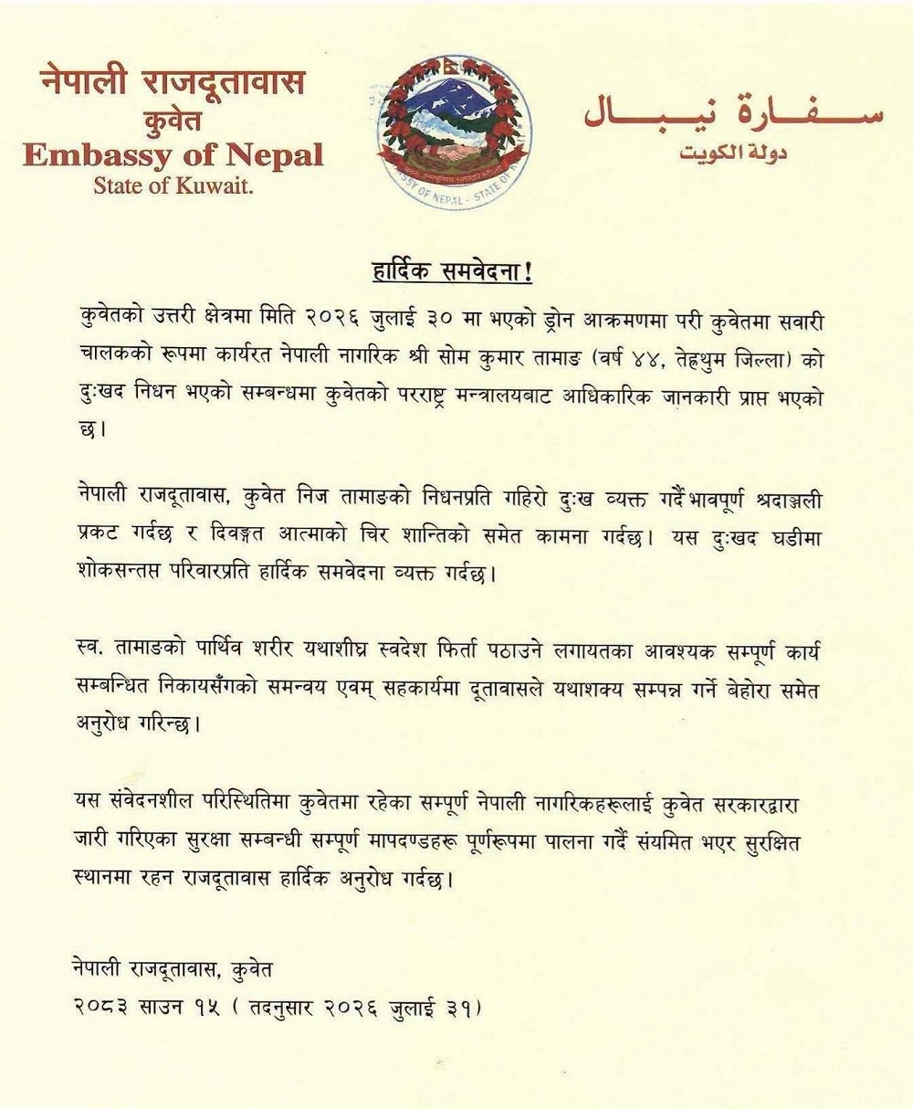 ड्रोन आक्रमणमा परेर कुवेतमा एक नेपालीको मृत्यु